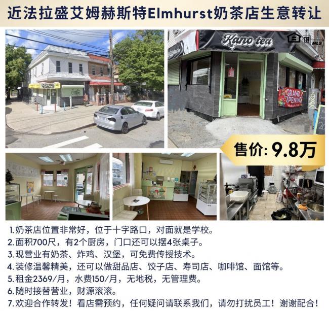 近法拉盛艾姆赫斯特Elmhurst奶茶店生意转让！售价9.8万！ class=