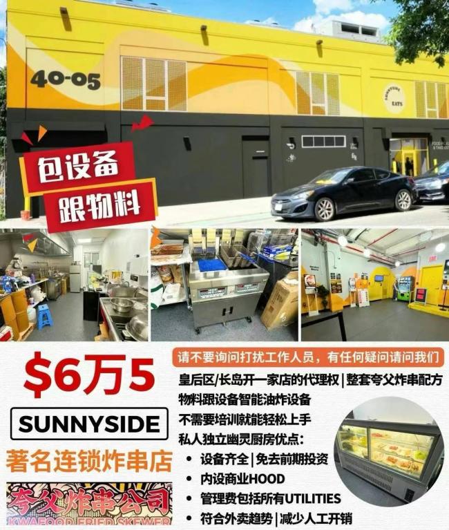 ‼ 网红连锁炸串店 ‼ 💰6万5 | 包设备跟物料 class=