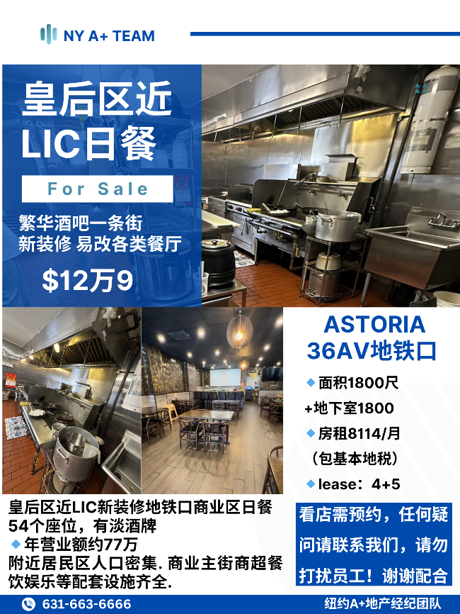皇后区近LIC新装修地铁口商业区赚钱日餐转让 class=