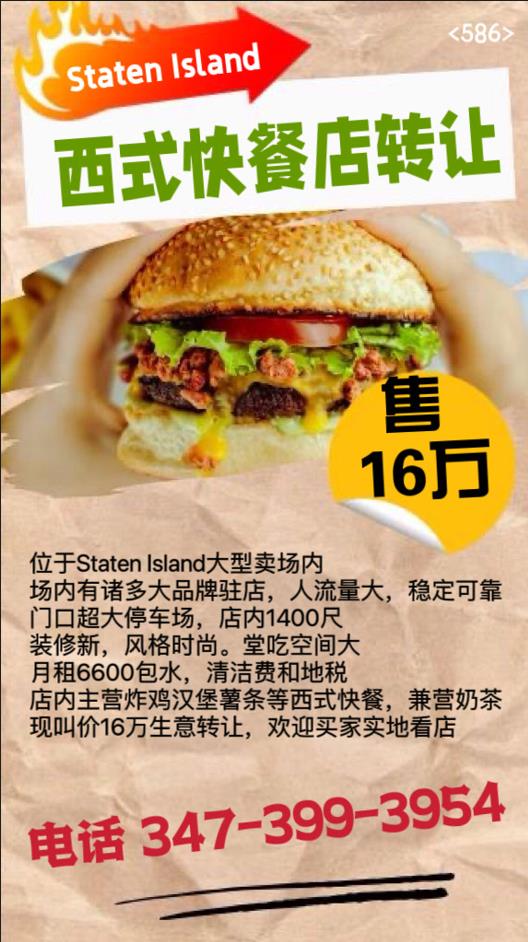 Staten Island 史泰登岛西式快餐店转让16万 class=