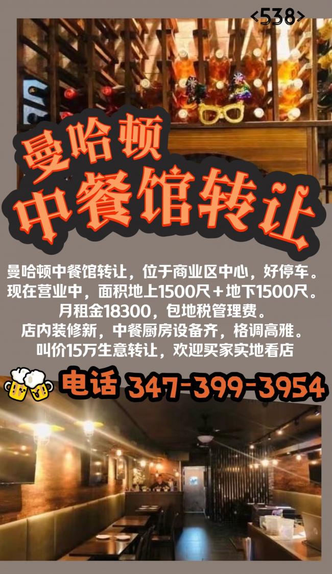 曼哈顿中餐馆转让15万 class=