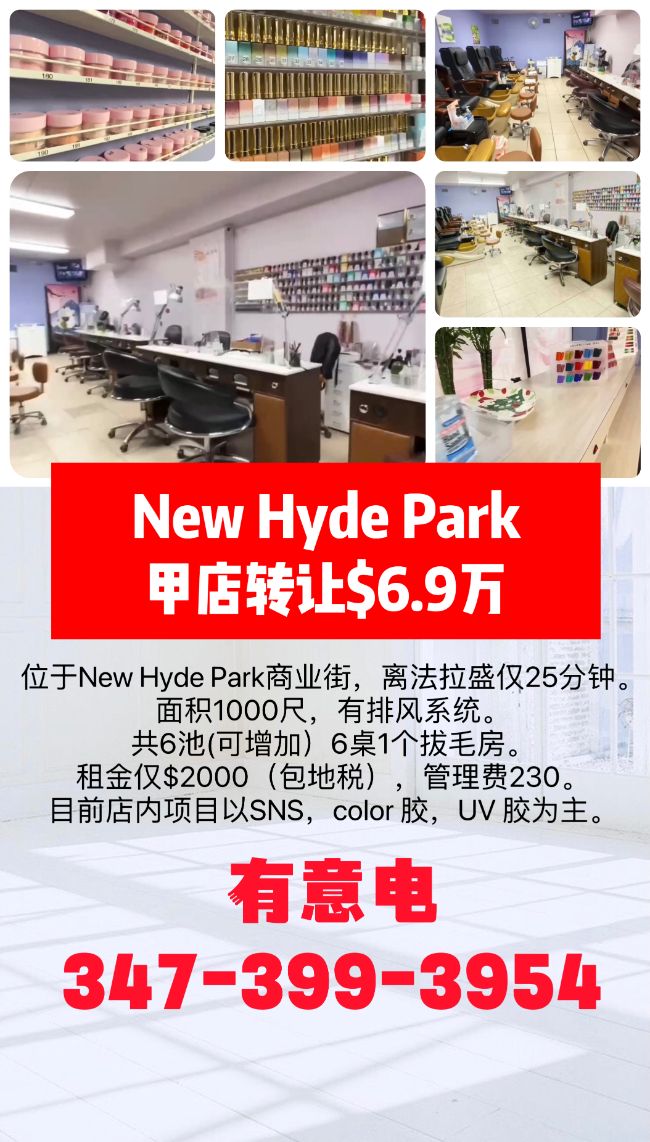 New Hyde Park甲店转让仅售$6.9万，有排风，好停车 class=