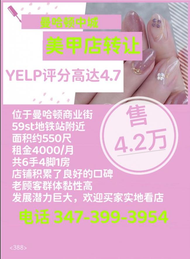 曼哈顿中城美甲店,转让4.2万 class=