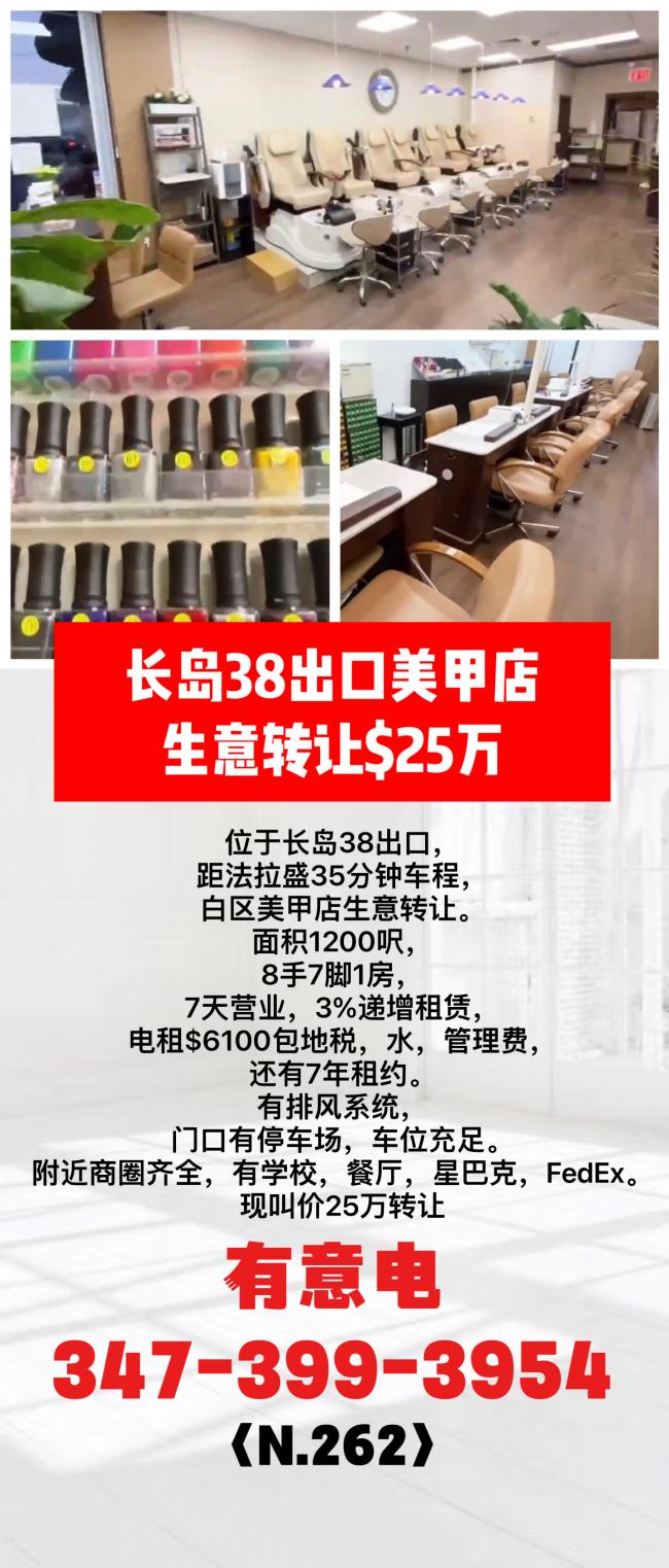 长岛38出口白区美甲店,距法拉盛35分钟车程 class=