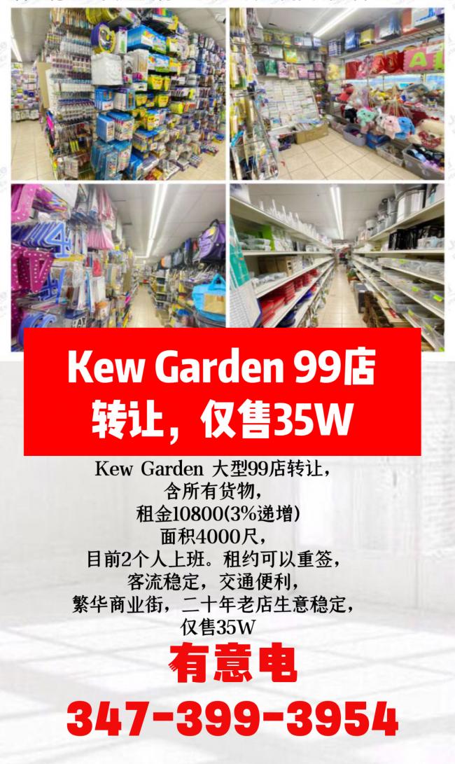Kew Garden 99店转让，仅售35W class=