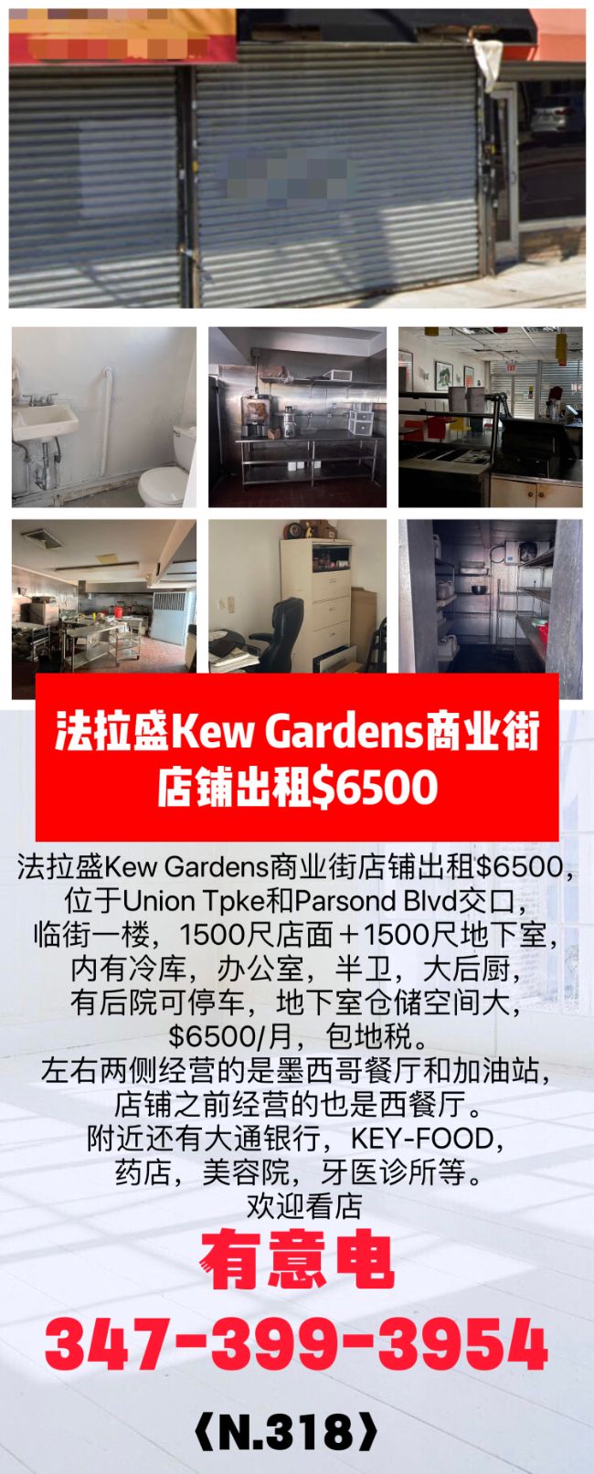 法拉盛Kew Gardens商业街店铺出租$6500 class=