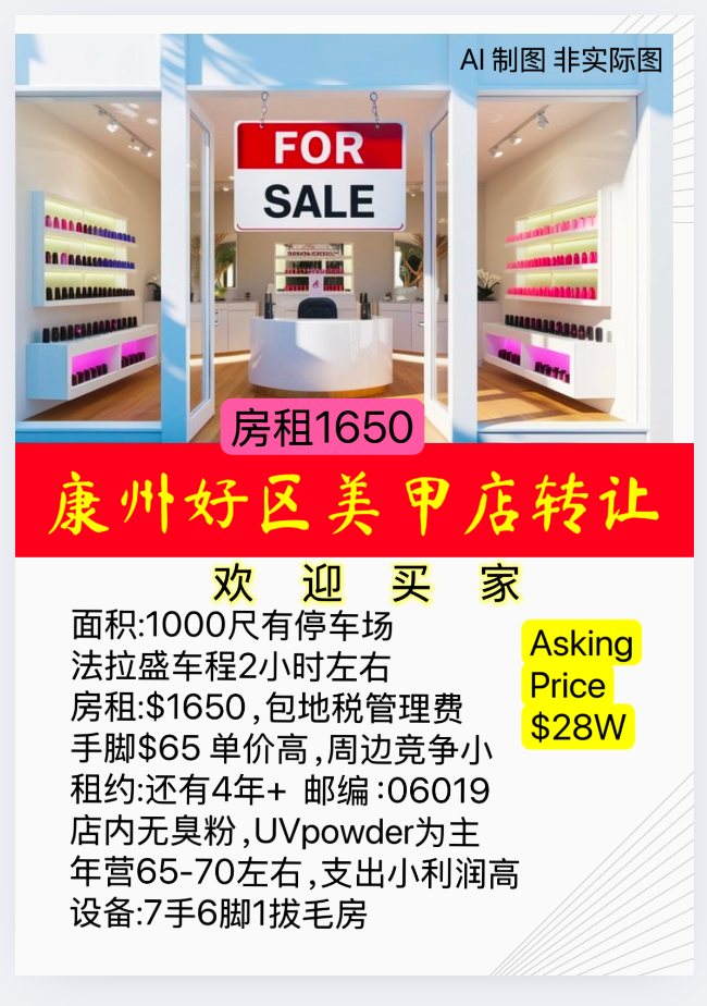 康州美甲店转让 房租1650 #金满 6462207090 class=