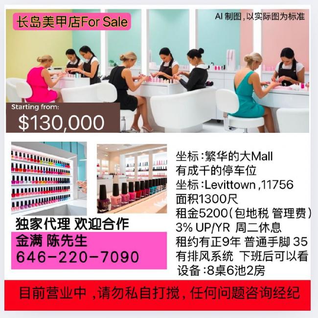 长岛美甲店 出售 #6462207090 class=