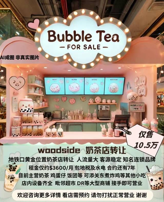 Woodside 奶茶店转让 #6462207090 class=