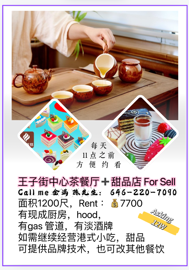 王子街中心茶餐厅➕甜品店转让 #6462207090 class=