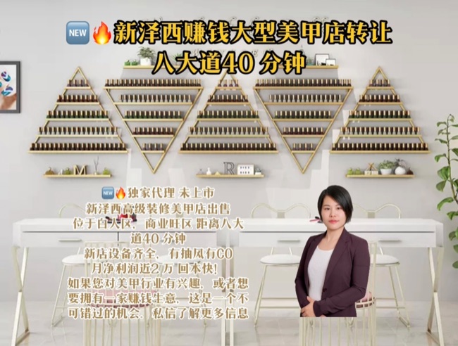 新泽西好区大型美甲店转让 class=