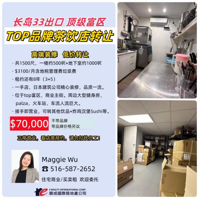 长岛奶茶店最新价7万  法拉盛20分钟 class=