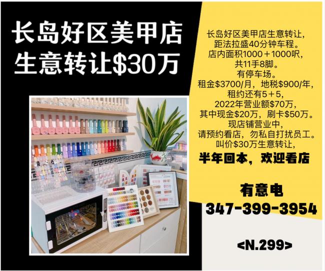 长岛赚钱美甲店生意转让30万 class=