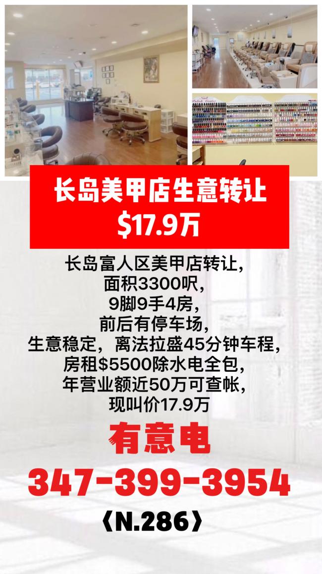 长岛美甲店，生意转让$17.9万 class=