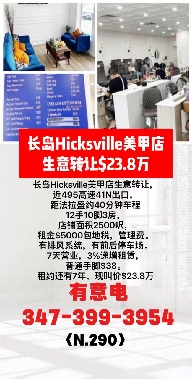 长岛Hicksville美甲店生意转让$23.8万 class=