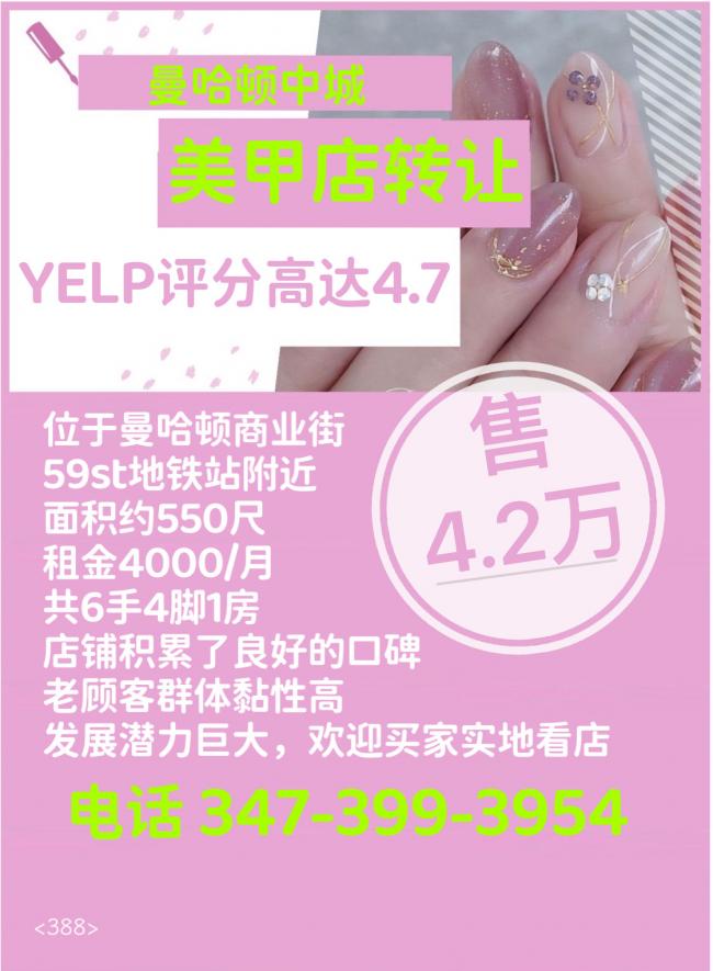 曼哈顿中城美甲店转让4.2万 class=