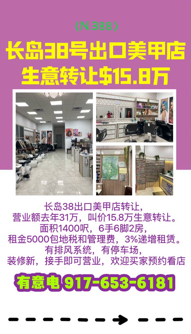 长岛新装修美甲店转让，设备齐全，有停车场 class=