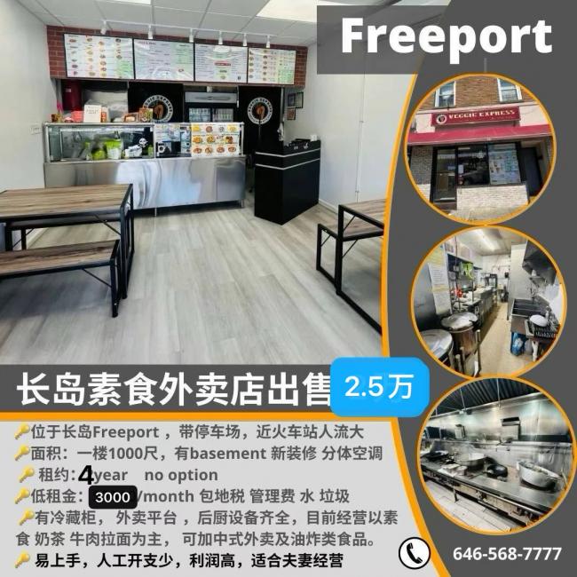 长岛近地铁站中餐馆转2万5可做外卖店/设备齐/接手即赚钱-6465687777 class=