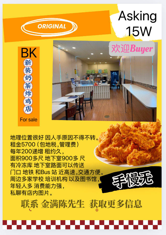 Bk 奶茶店转让 #6462207090 金满陈先生 class=