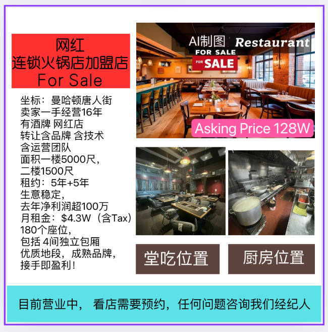 连锁火锅店加盟店 For Sale。6462207090 class=